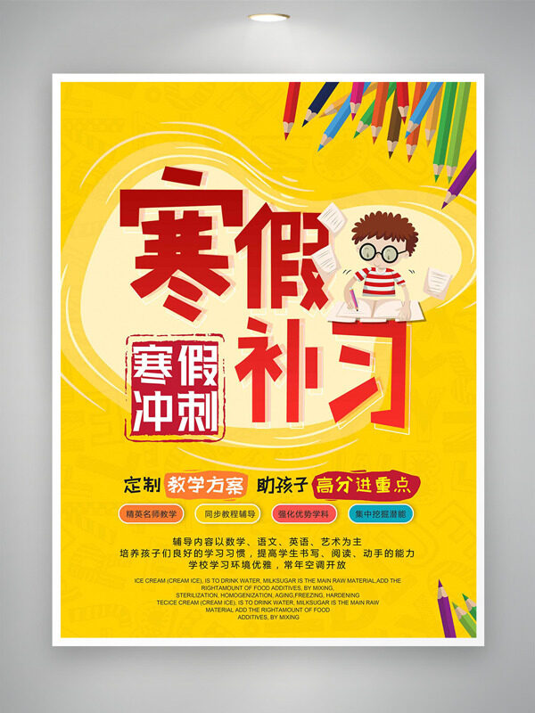 黄色背景卡通童趣风寒假补习班培训海报