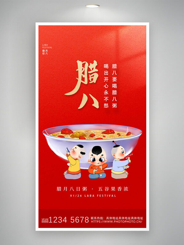 卡通孩童喝粥插画红色背景传统腊八节海报