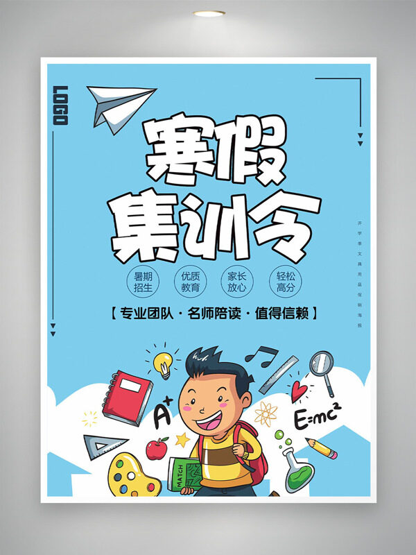 浅蓝清新背景卡通儿童文具插画寒假集训海报