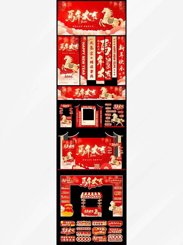 马年大吉新年快乐暴富垂挂美陈展板拍照打卡点