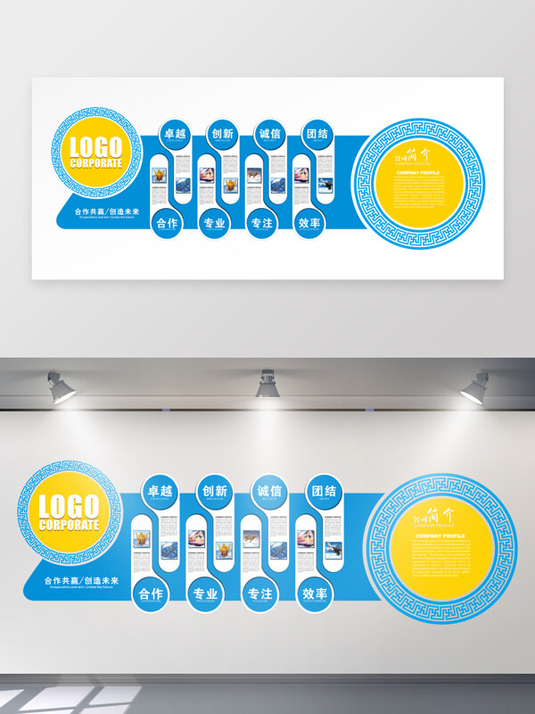 卓越创新诚信团结企业形象文化墙