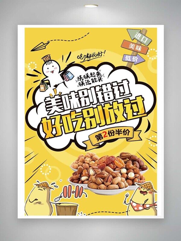 美味别错过坚果杏仁巴旦木第二份半价活动海报