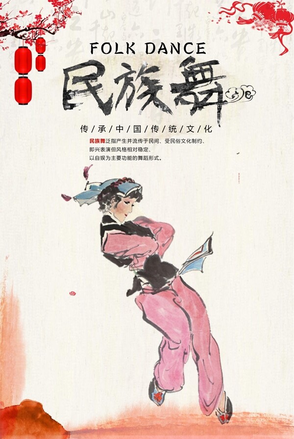 中国传统舞蹈海报图片