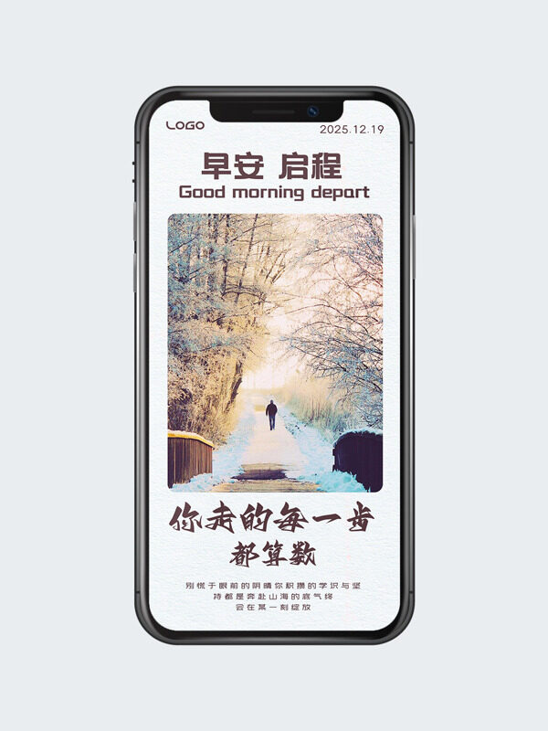 清晨雪景唯美早安图手机主界面背景