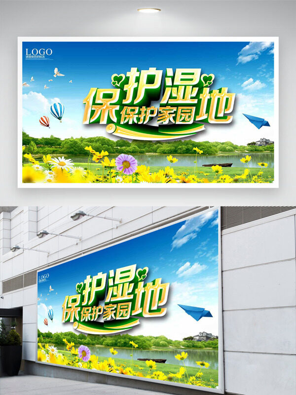 保护湿地保护家园蓝天白云自然环境背景展板