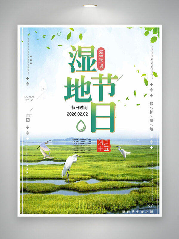 爱护环境世界湿地日清新自然风光节日海报