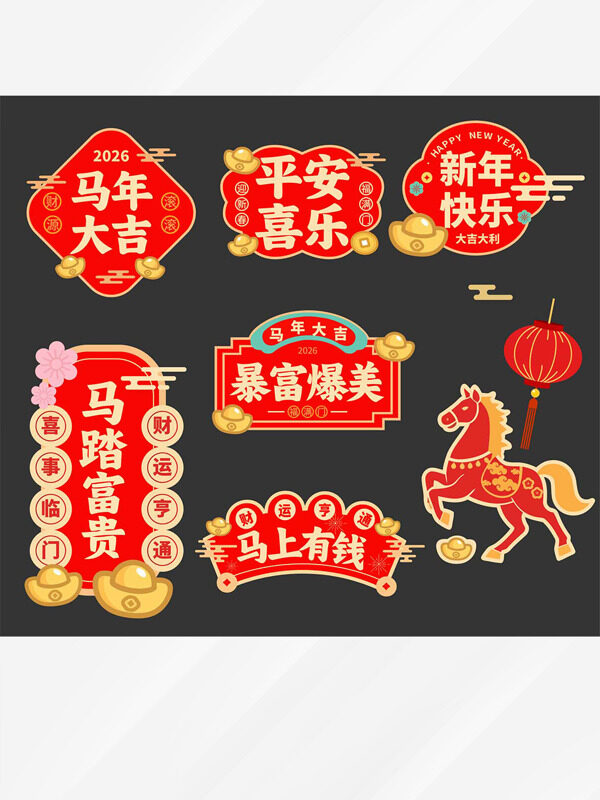 马踏富贵喜事临门马年大吉红色喜庆装饰图案