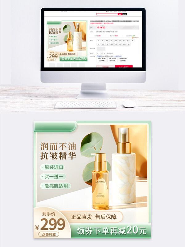 润而不油抗皱精华美妆促销电商主图模板