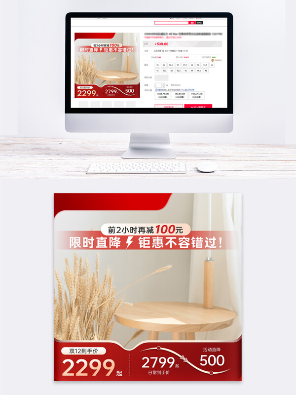 双12限时优惠直降活动红色主题电商主图模板