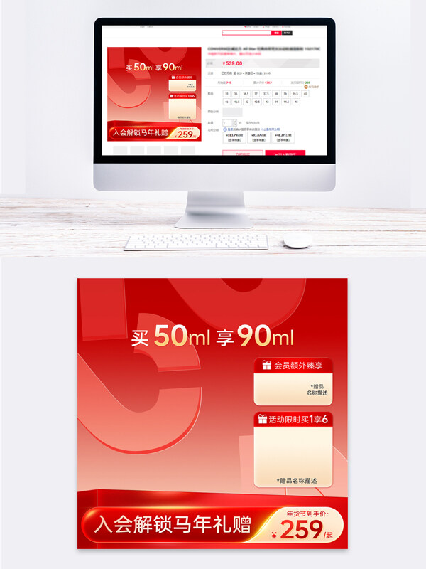 红色喜庆背景年货节限时活动电商主图模板