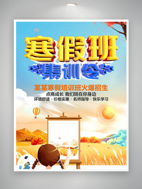 卡通女生田间写生插画寒假班集训海报