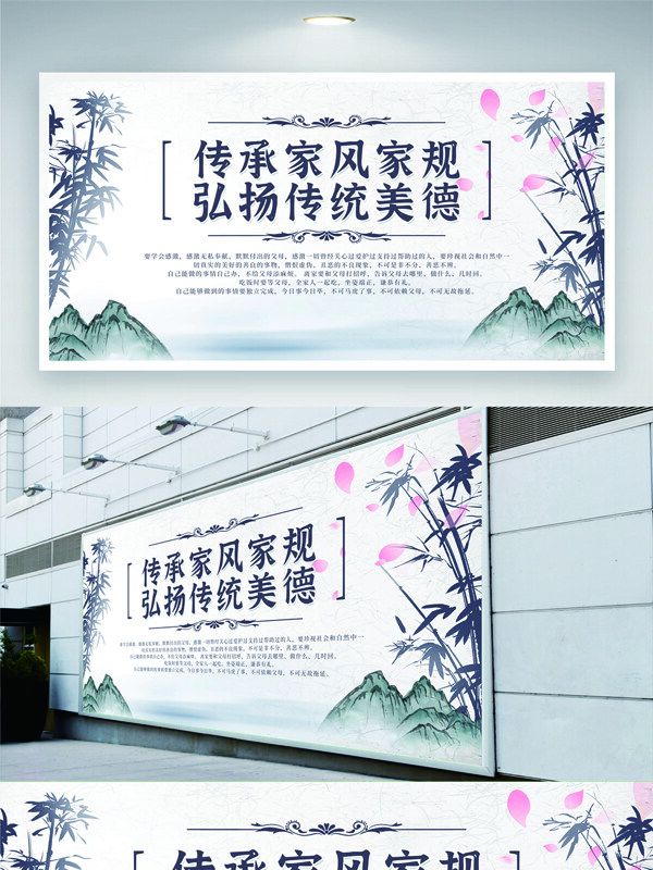 传承家风家规弘扬传统美德古风意境展板