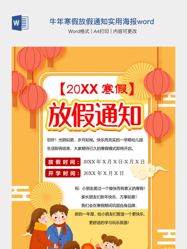 学校牛年寒假放假通知实用海报word