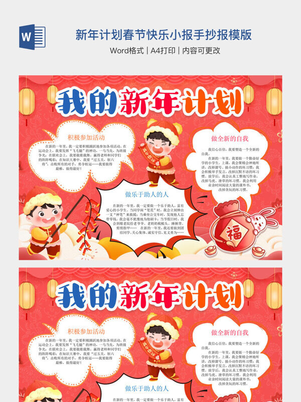 新年计划春节快乐小报手抄报模版