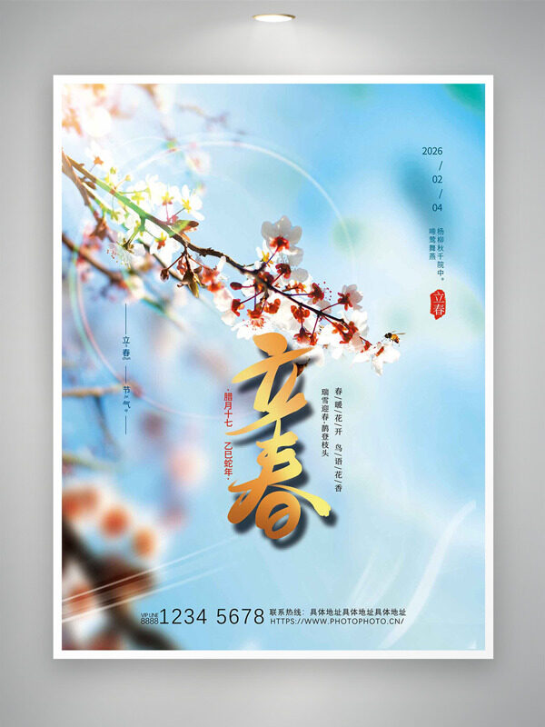 梦幻浅蓝背景桃花插画立春节气创意海报