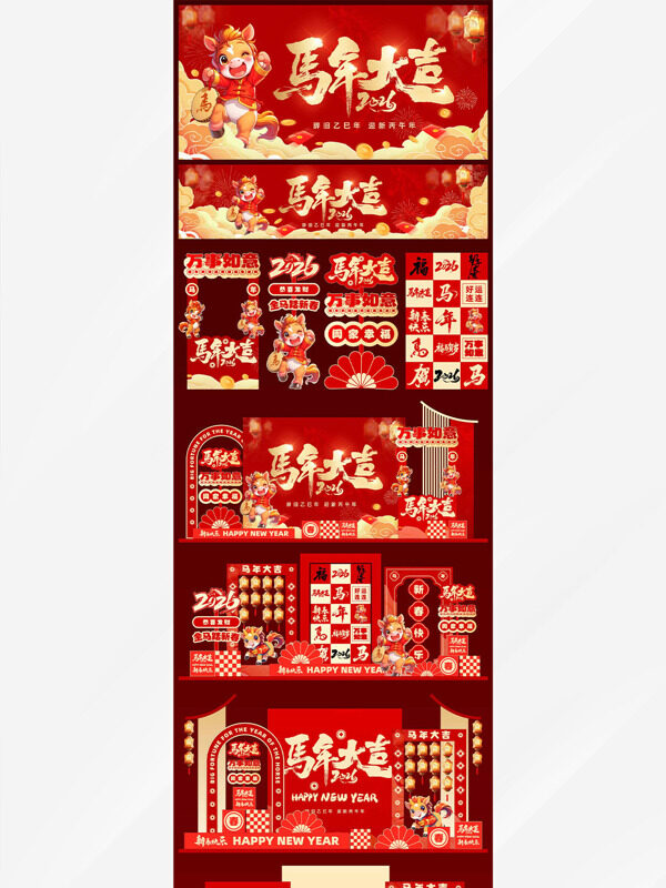 辞旧乙巳年迎新丙午年红色喜庆美陈物料大全