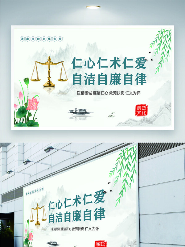 清廉医院正义天平莲花图案清新水墨背景展板