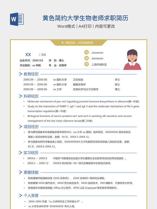 黄色简约大学生物老师求职简历