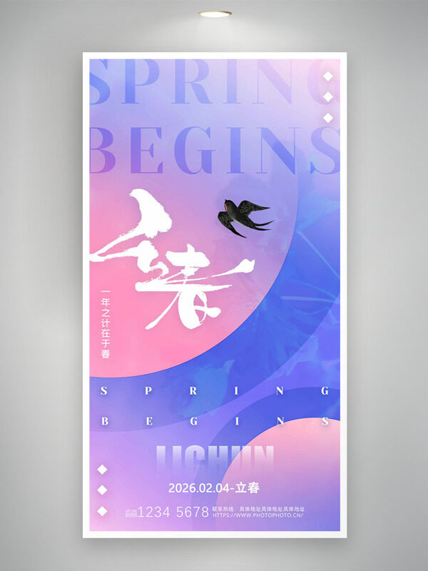 粉紫渐变立春时节燕子插画创意海报