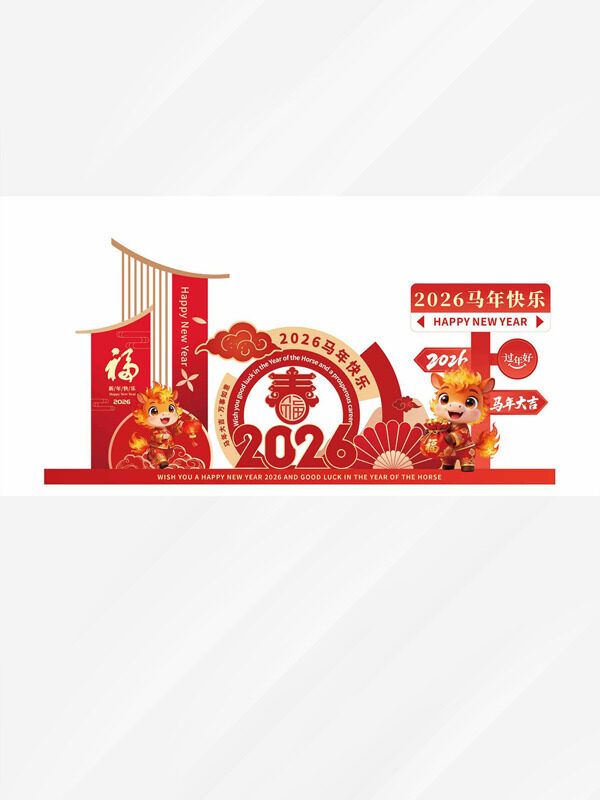 中国风马年主题传统中式圆环导航指示牌美陈