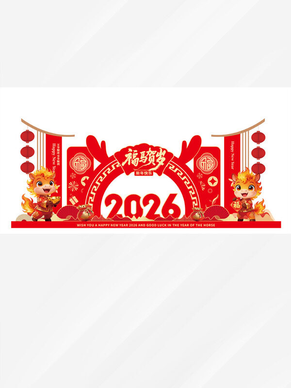 福马贺岁创意卡通风环形美陈物料
