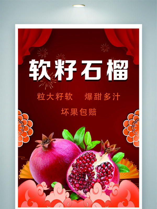 软籽石榴红色背景宣传海报