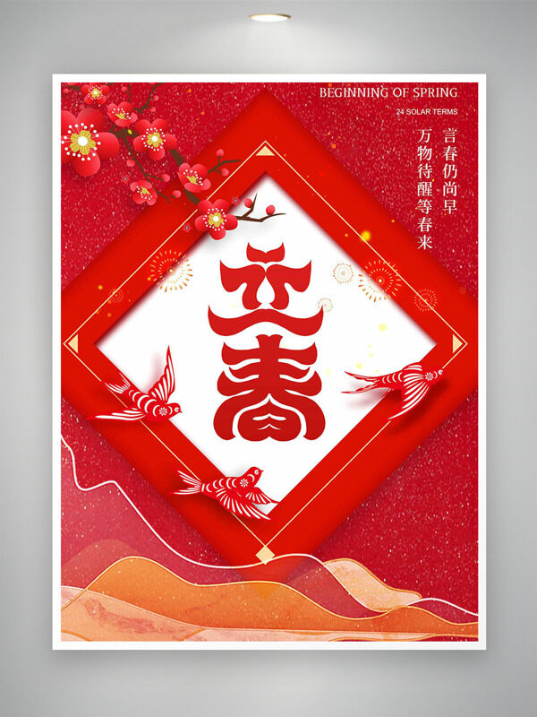 红色传统喜庆立春节气桃花剪纸图案海报