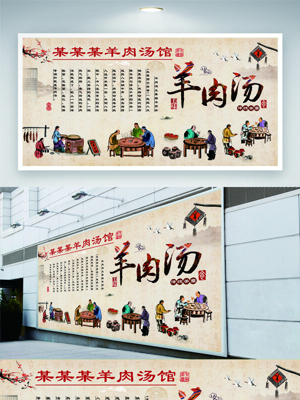 中式复古风格羊肉汤美食宣传展板