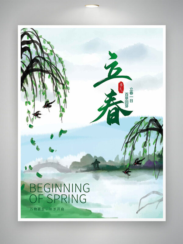 立春一日百草回牙清新主题海报