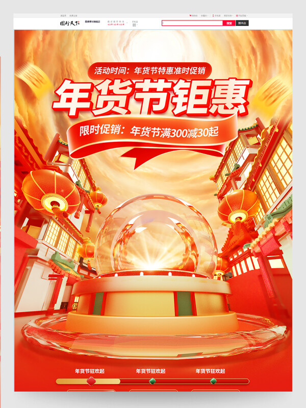 年货节钜惠红色喜庆年货产品展示电商首页模板