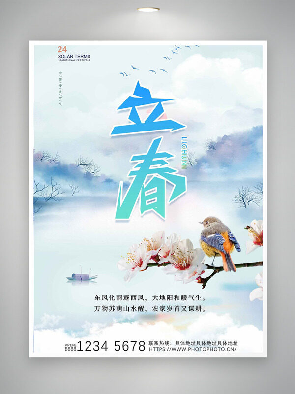 朦胧山水立春节气创意花鸟插画海报