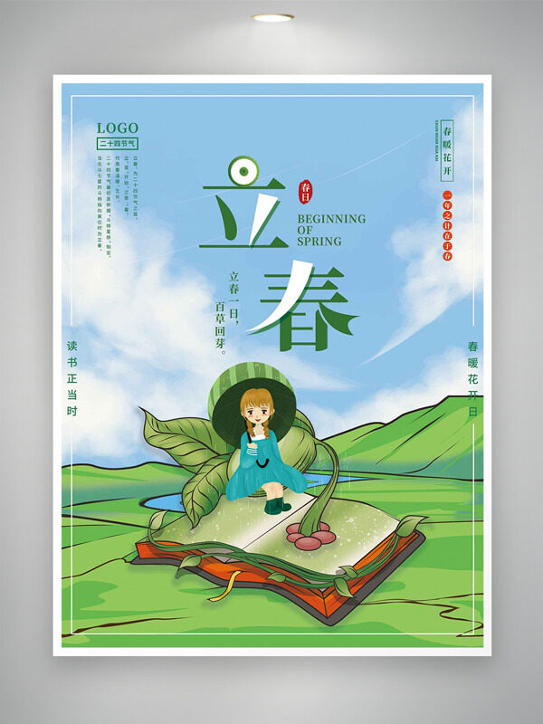 立春一日百草回芽扁平卡通清新主题海报