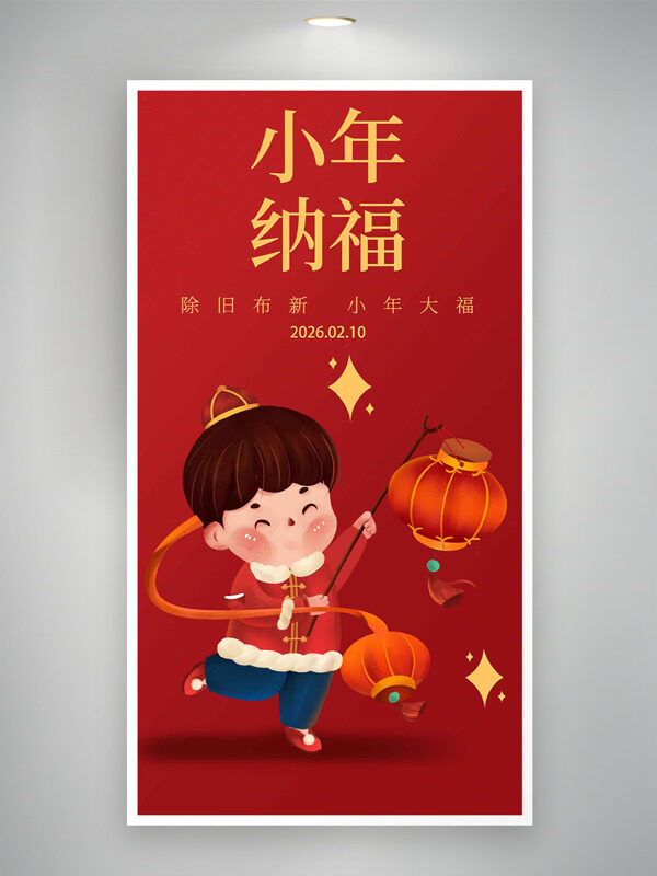 小年纳福红色喜庆背景卡通海报