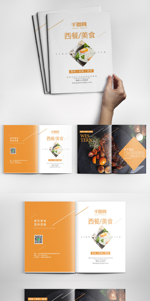 创意时尚餐饮西餐美食企业画册