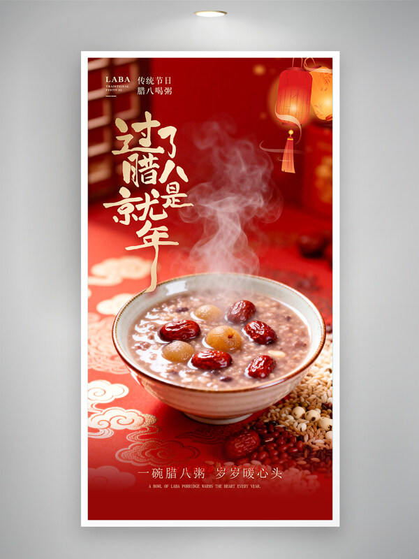 一碗腊八粥岁岁暖心头腊八节传统节日海报