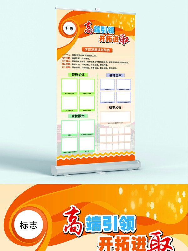 高端引领开拓进取橙色背景学校展板
