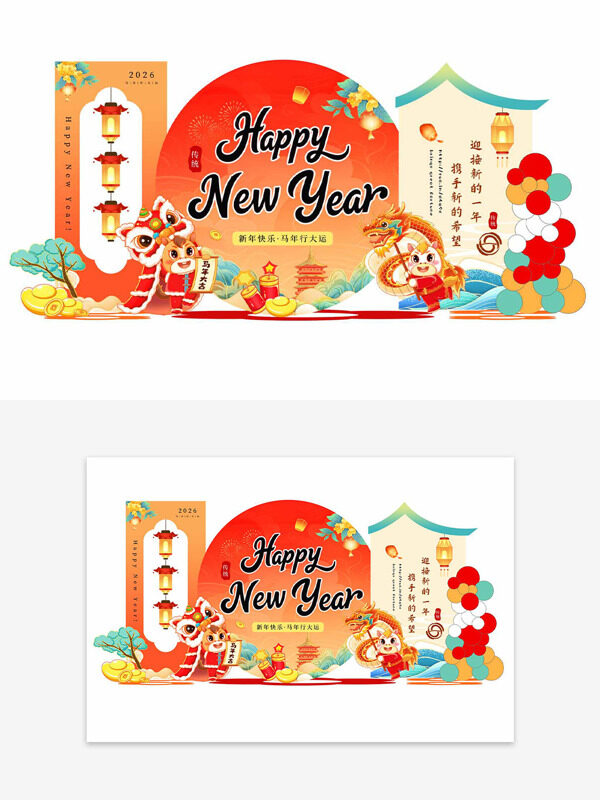 新年快乐马年行大运创意中国风美陈展板