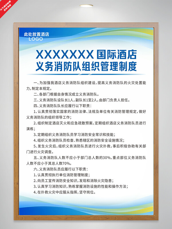 蓝绿简约酒店义务消防队组织管理制度大气海报