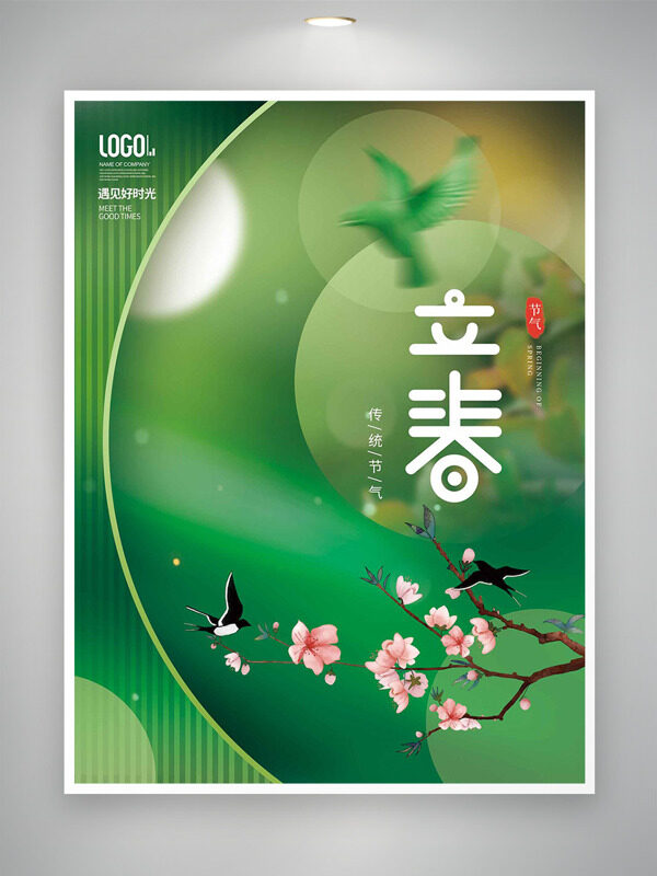 手绘花鸟插画绿色主题立春节气创意海报