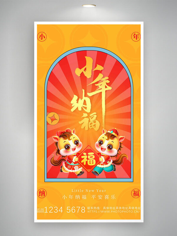 黄色背景卡通插画小年纳福节日海报