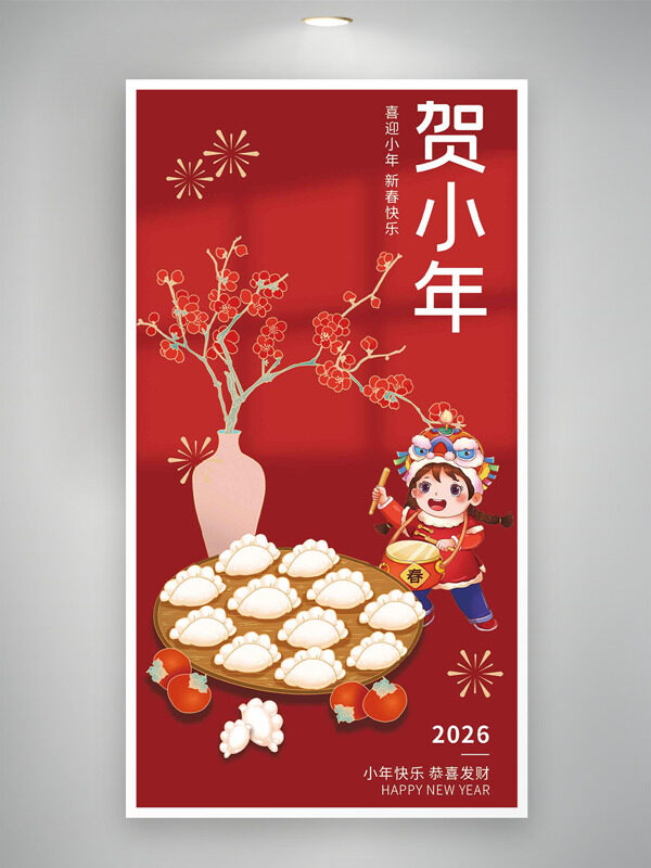喜迎小年新春快乐红色背景扁平卡通海报