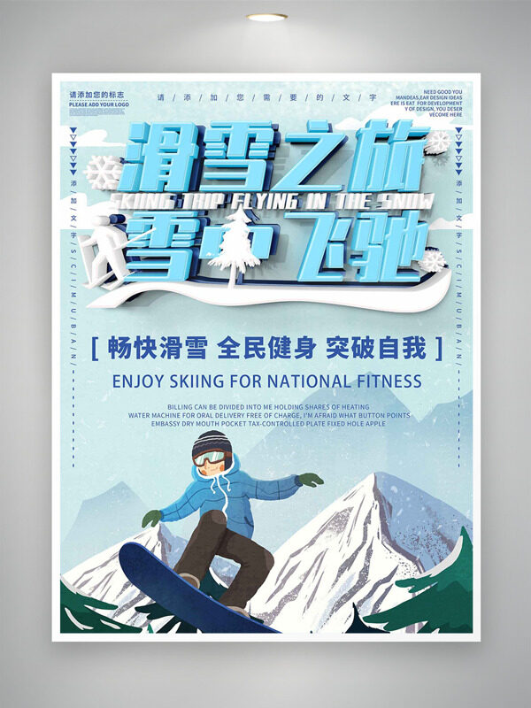 滑雪之旅雪中飞驰卡通插画简约海报