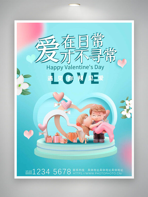 蓝色清新背景立体插画情人节主题海报
