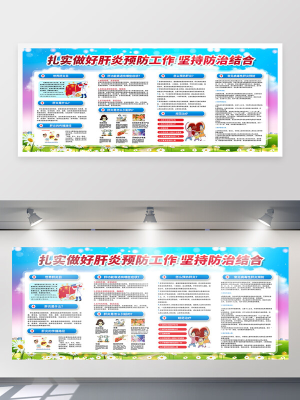 清新简约预防肝炎知识宣传展板