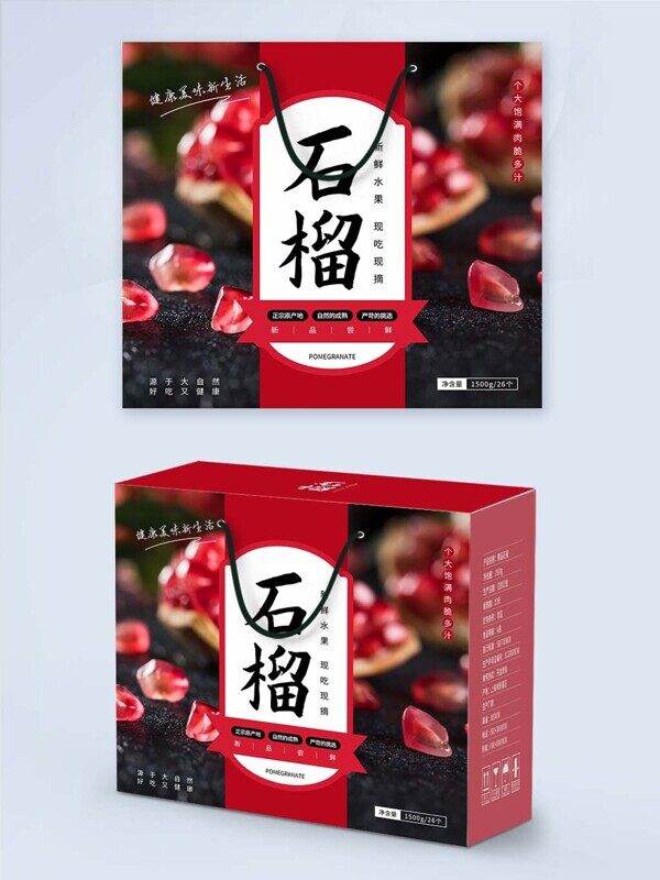 红色石榴新鲜水果手提礼盒包装设计