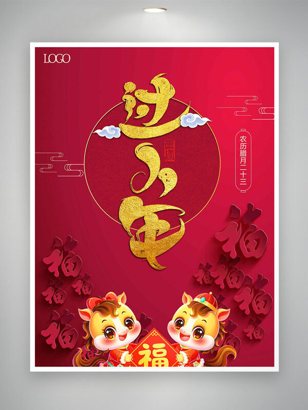 小年纳福卡通马形象红色背景福字节日海报
