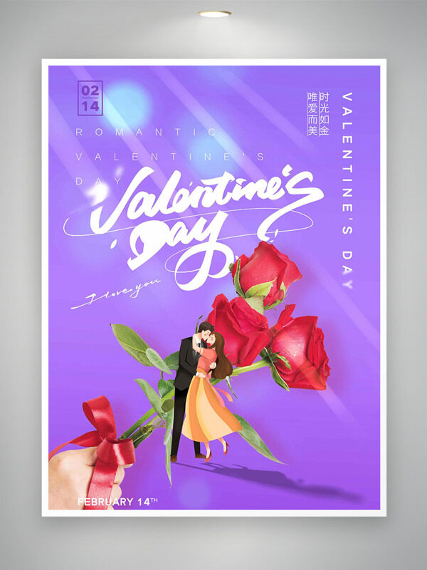 紫色背景情人节情侣共舞节日海报