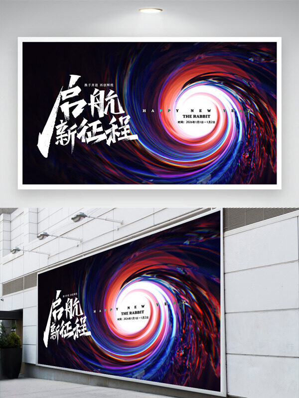 启航新征程携手并进科技感背景年会展板