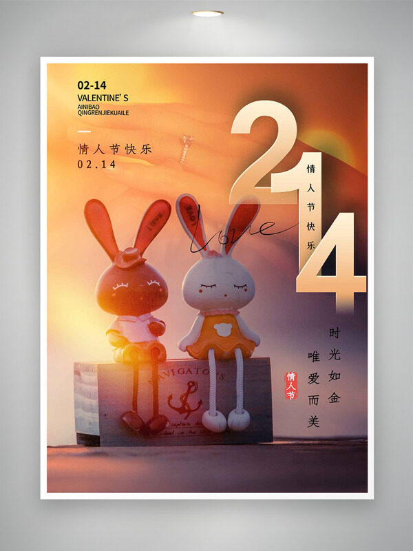 时光如金唯爱而美卡通小兔情人节海报
