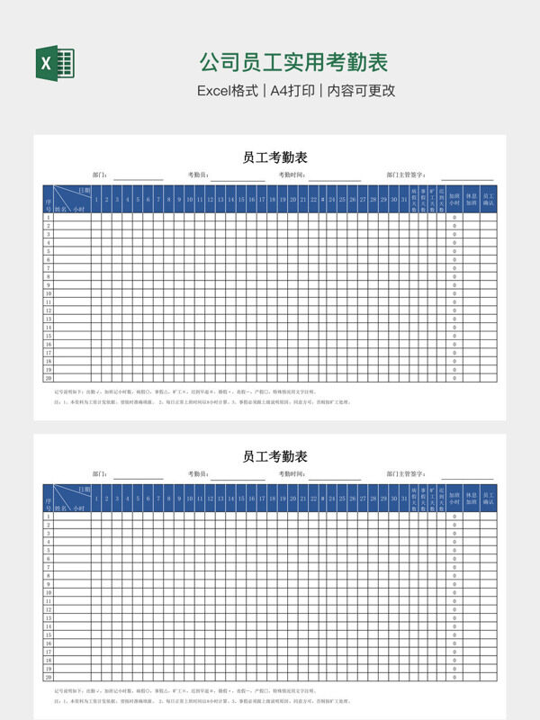 公司员工实用考勤表